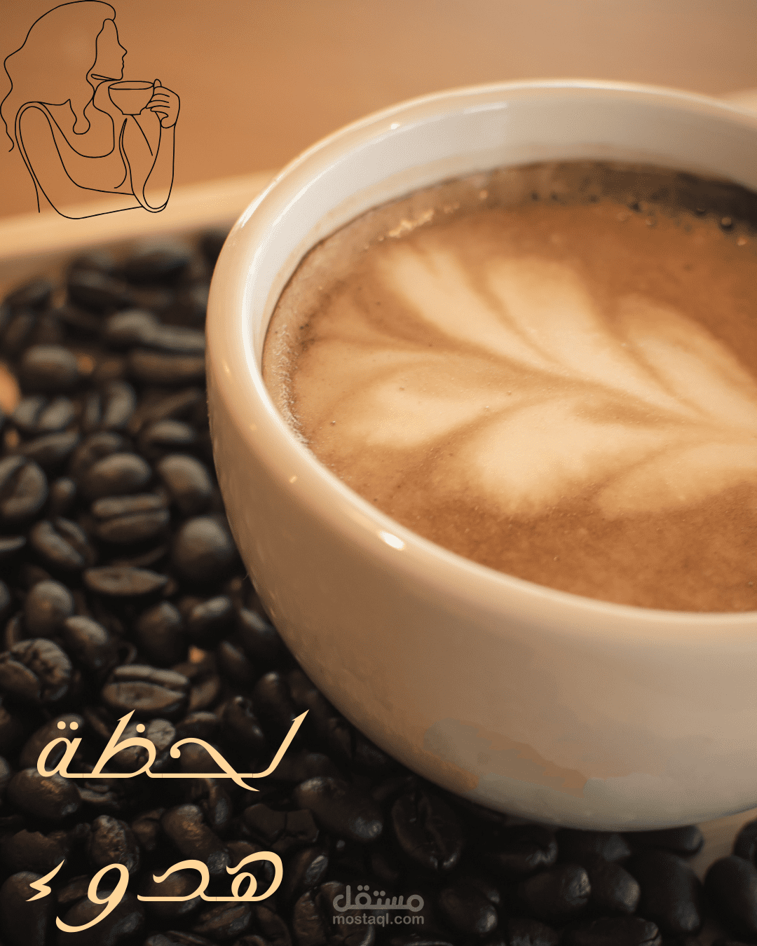 تصميم لحظة هدوء