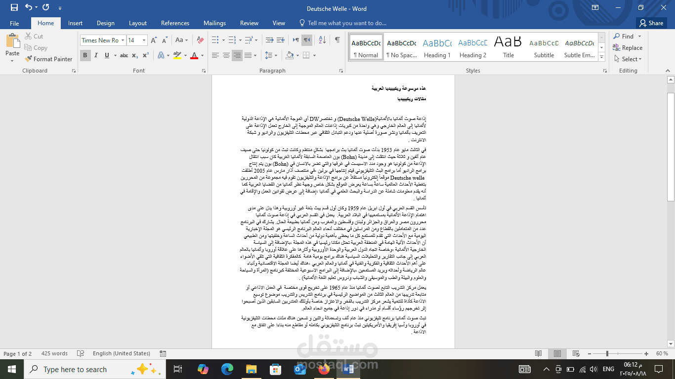 سأقوم بتفريغ المحتوى الصوتي إلى ملف وورد بدقة واحترافية