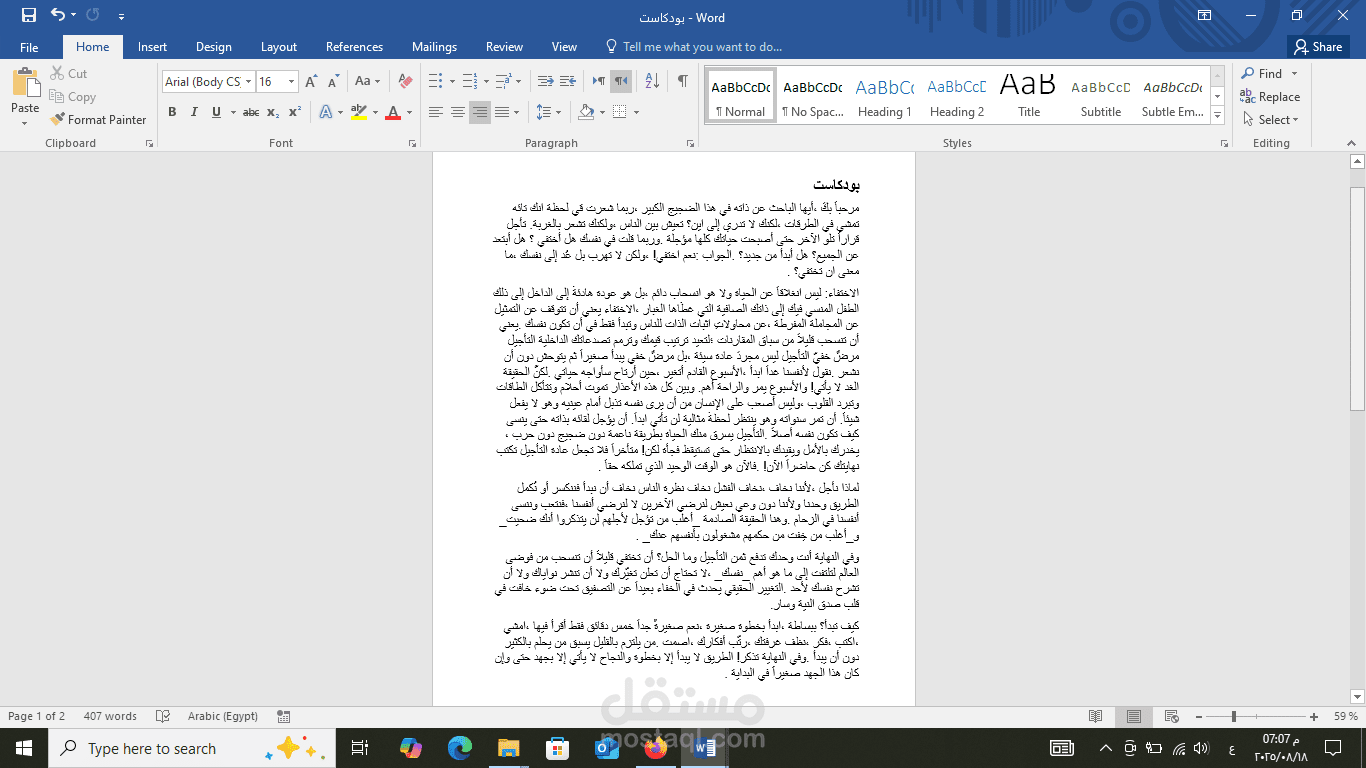 بودكاست عن التأجيل