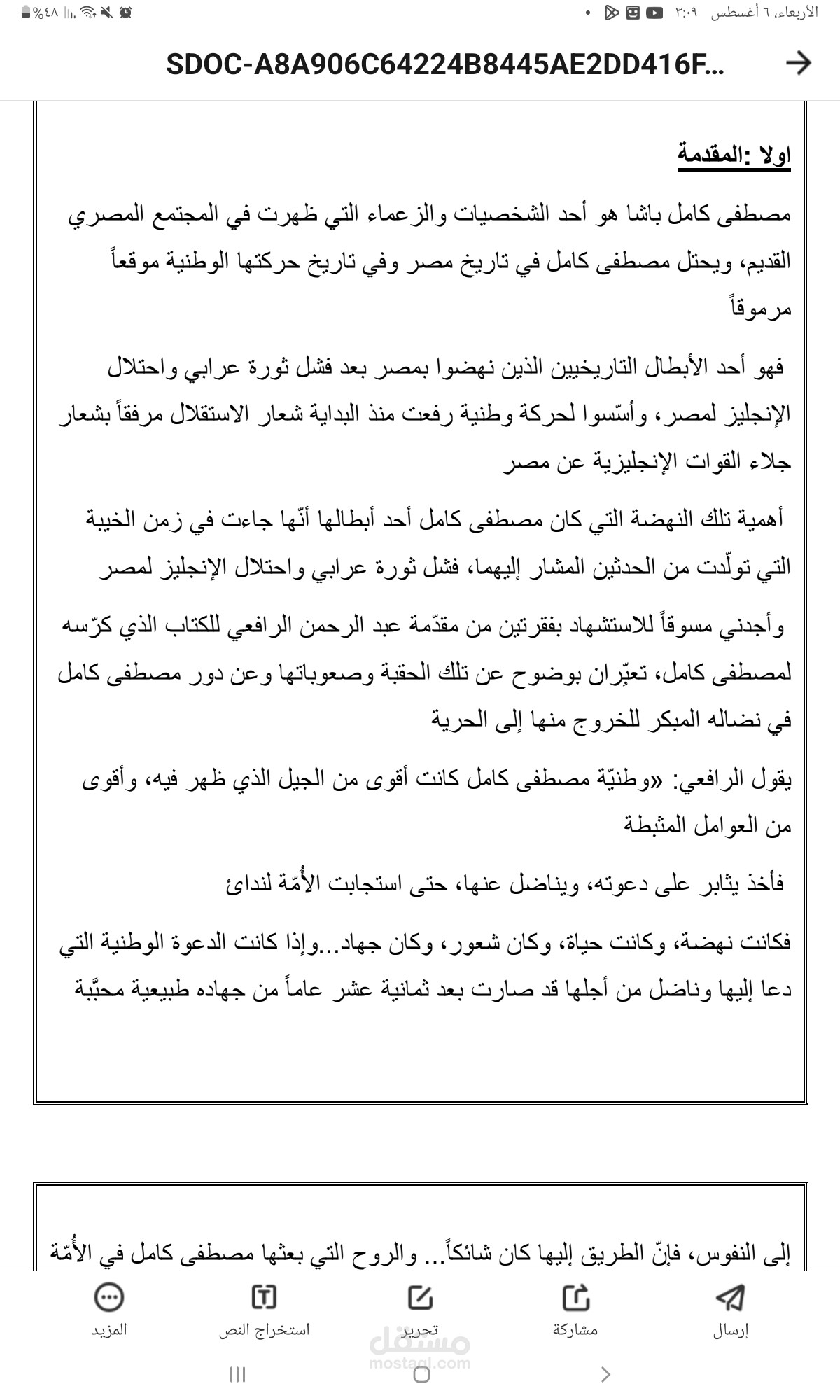 حياة مصطفي كامل