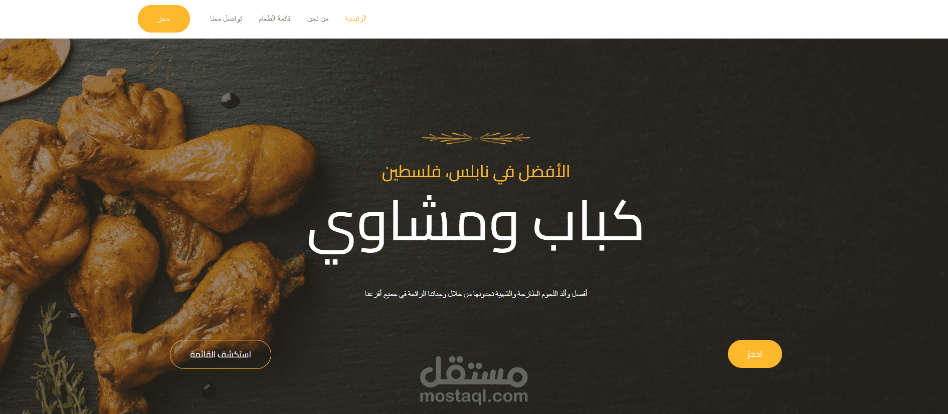 تصميم موقع وردبريس لمطعم