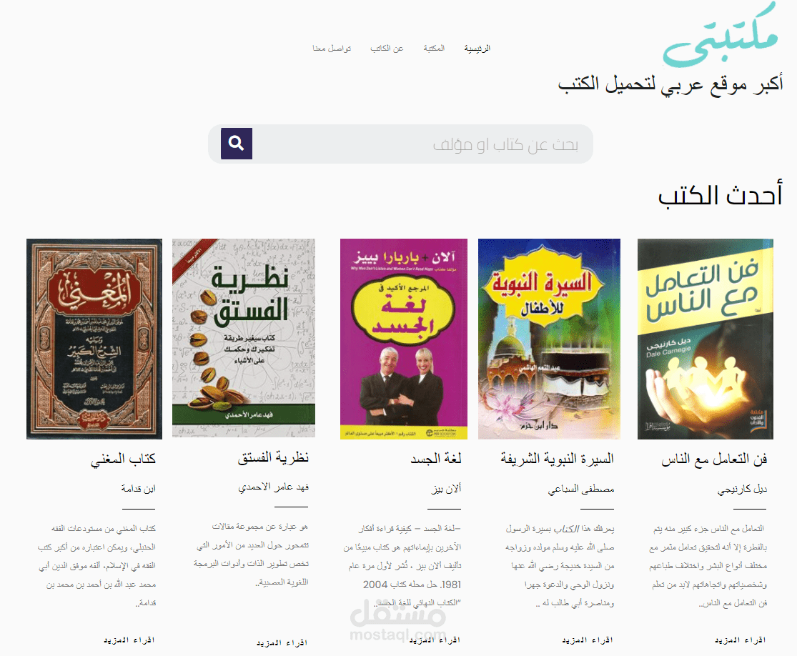 تصميم موقع لتحميل الكتب عبر الووردبريس