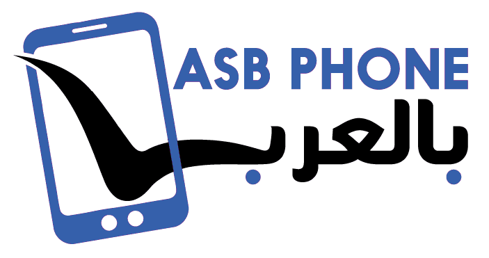 رابط لموقعي ASB Phone بالعربي