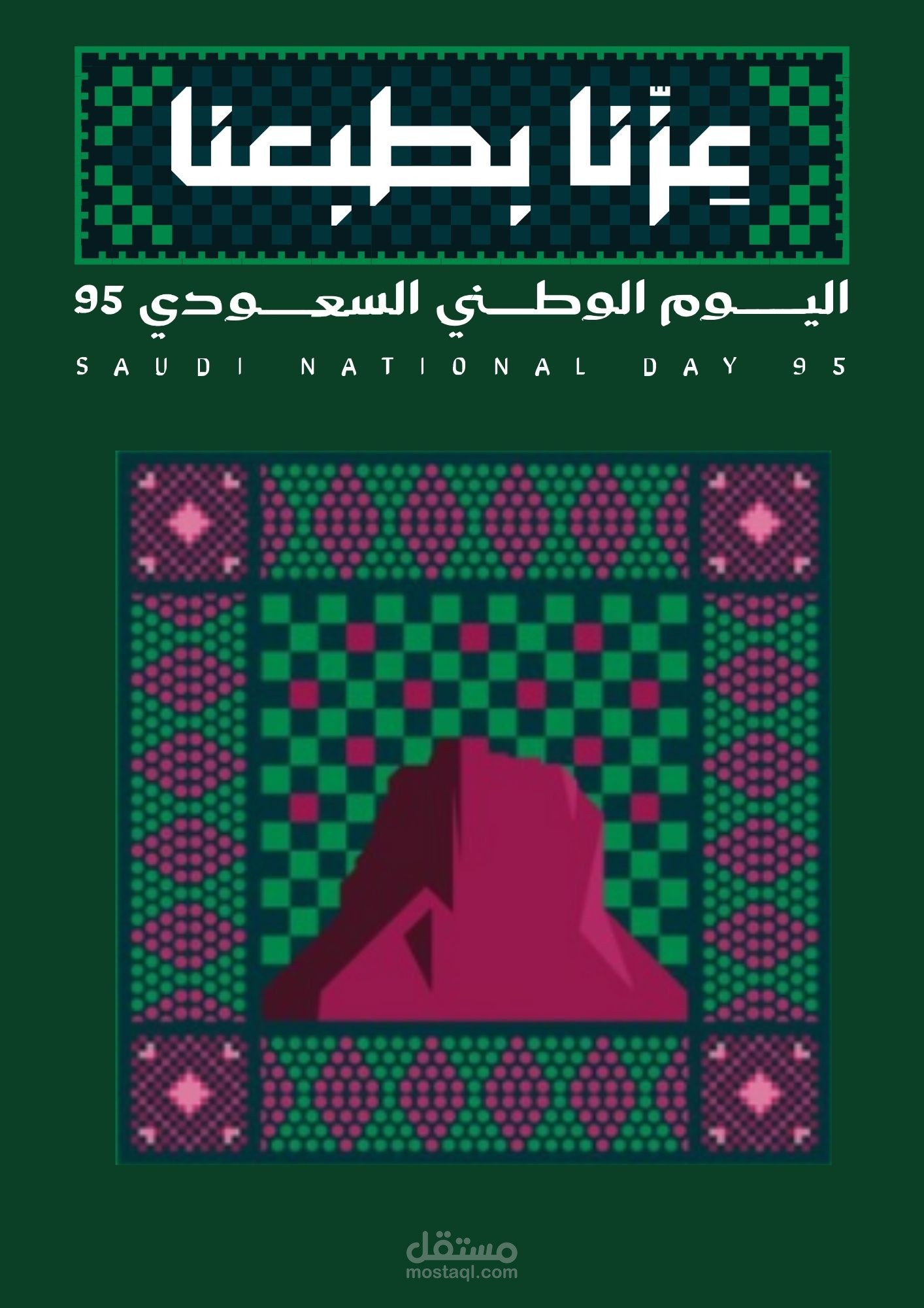 عرض تقديمى اليوم الوطني السعودي