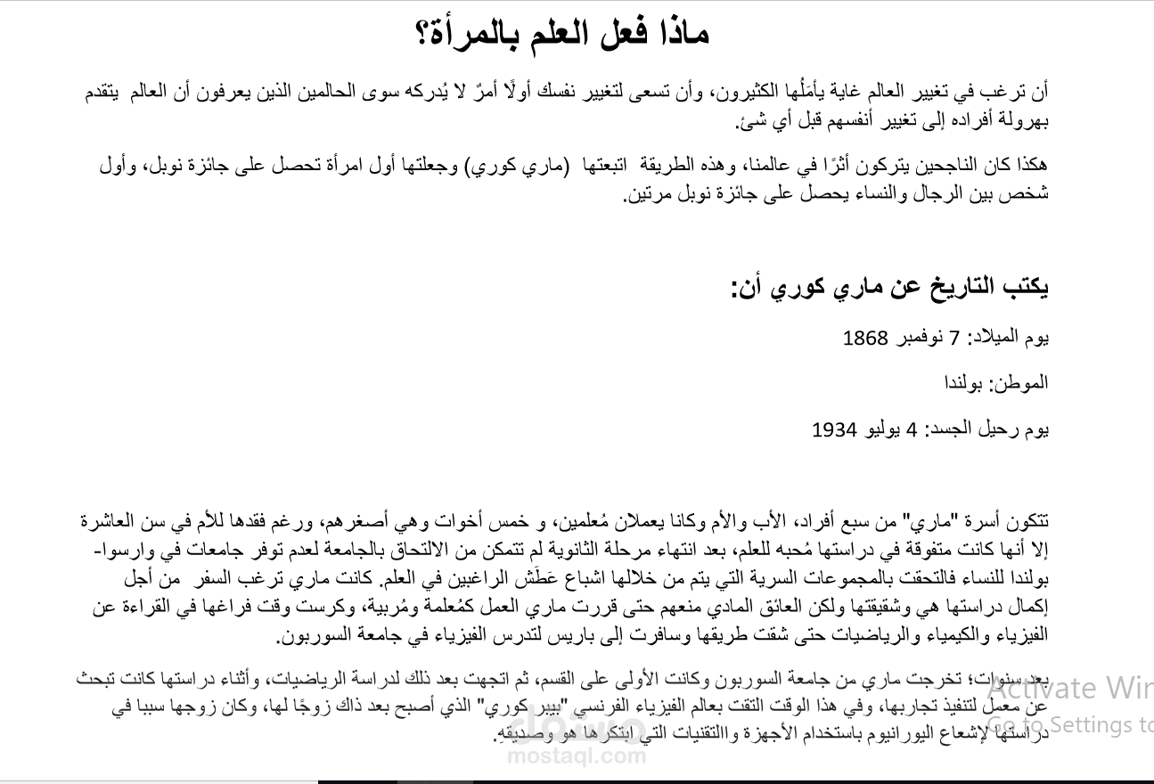 مقال " ماذا فعل العلم بالمرأة" في مجلة بلور