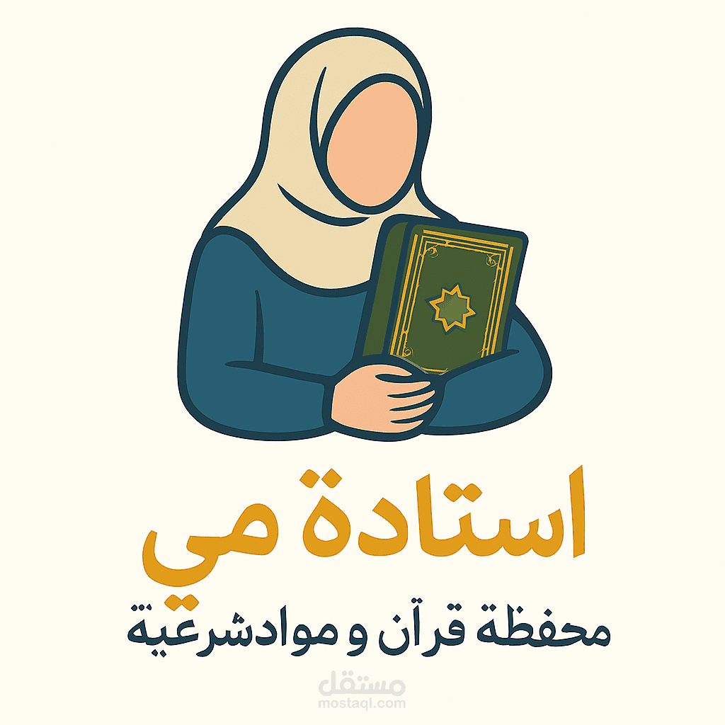 لوجو احترافي لمحفظه قران