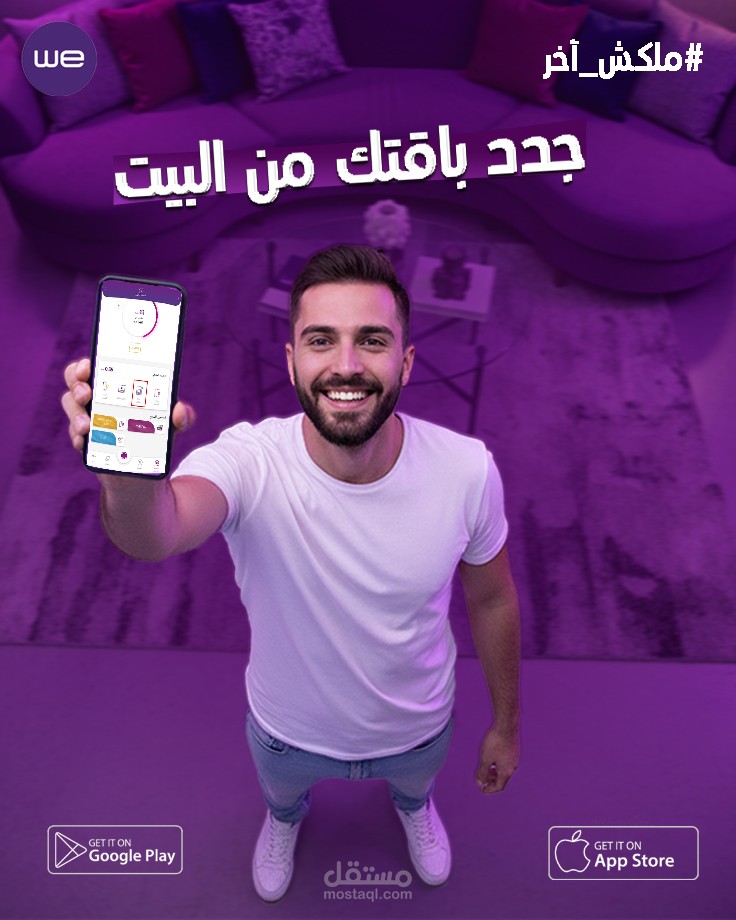 تصميم سوشيال ميديا لشركة we