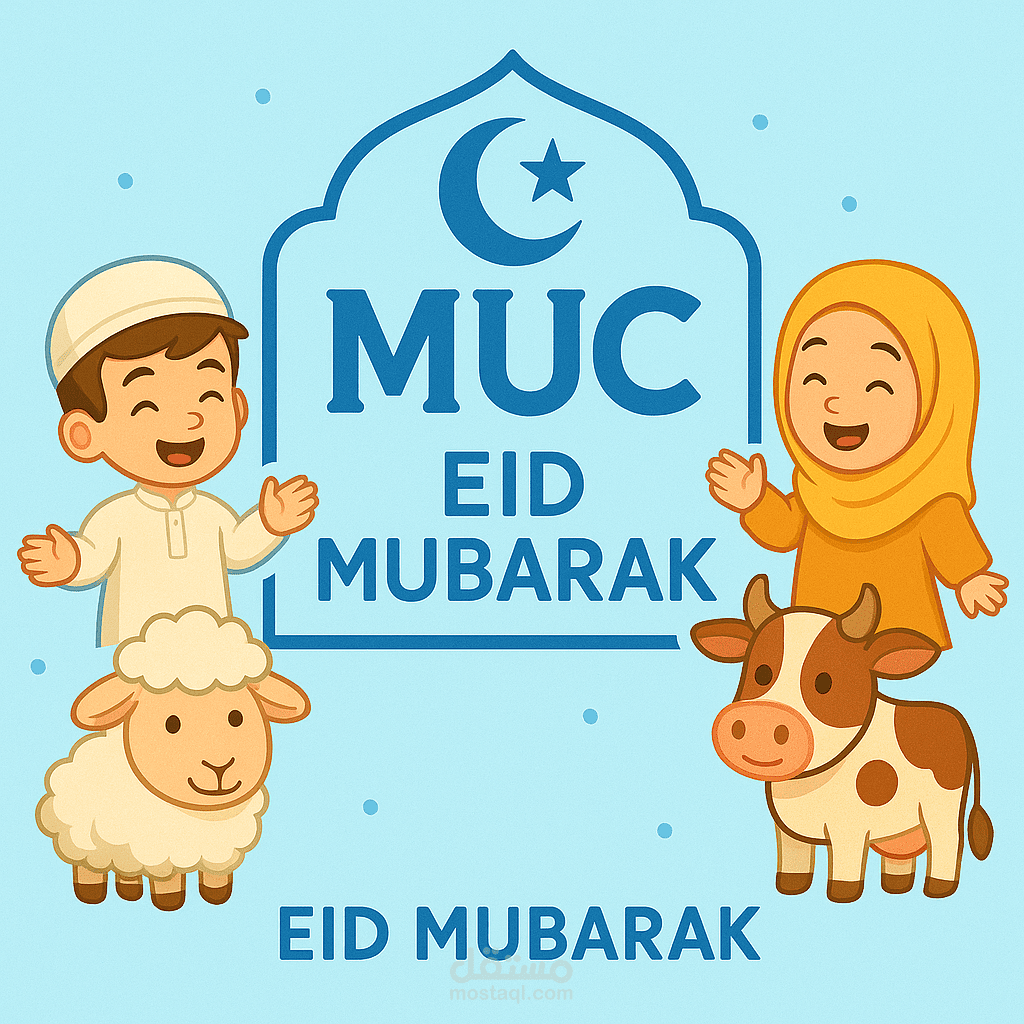 عيد مبارك