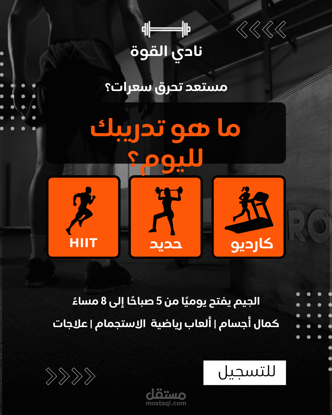 تصميم اعلان لنادي رياضي