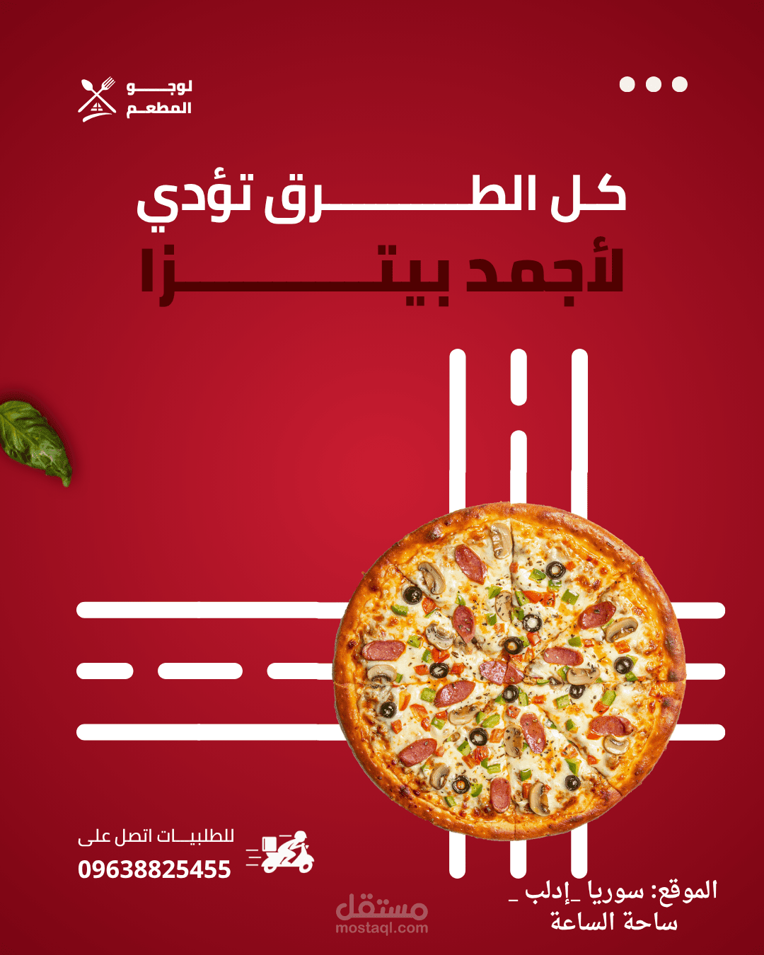 اعلان عن وجبة البيتزا