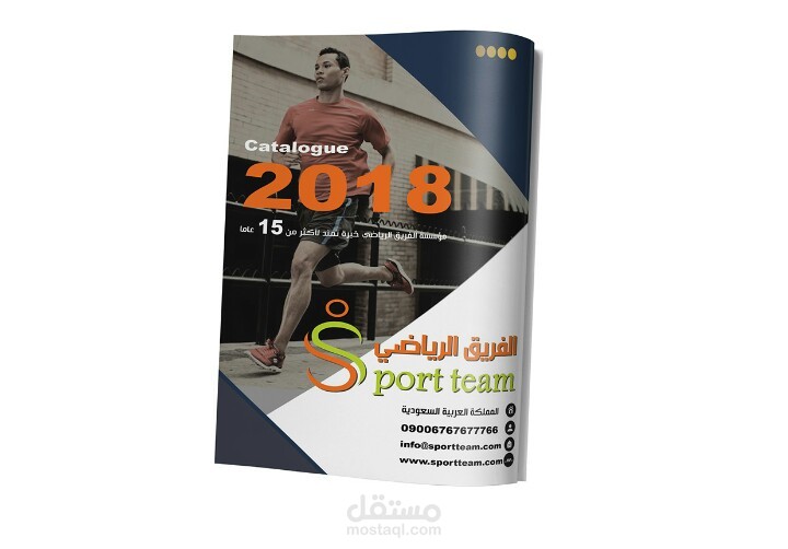 تصميم واخراج كتالوج منتجات sport team