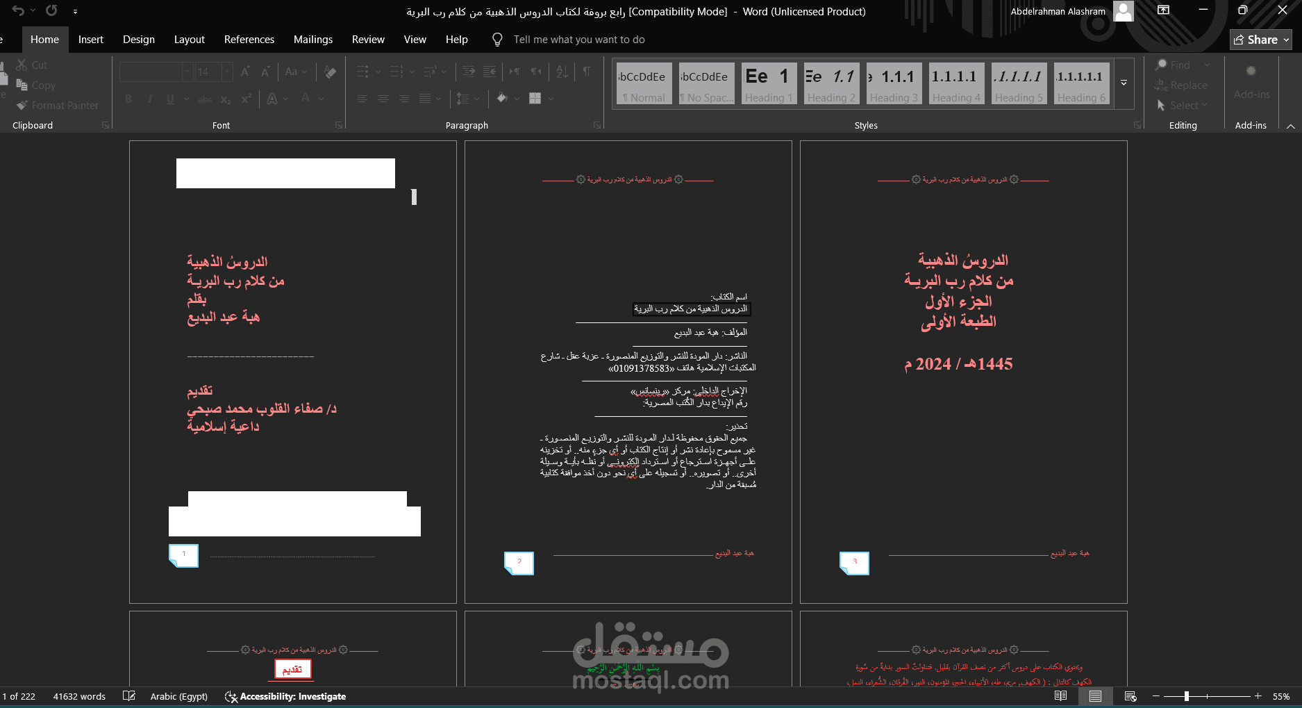 تحويل ملف PDF إلى Word مع تنسيق النصوص