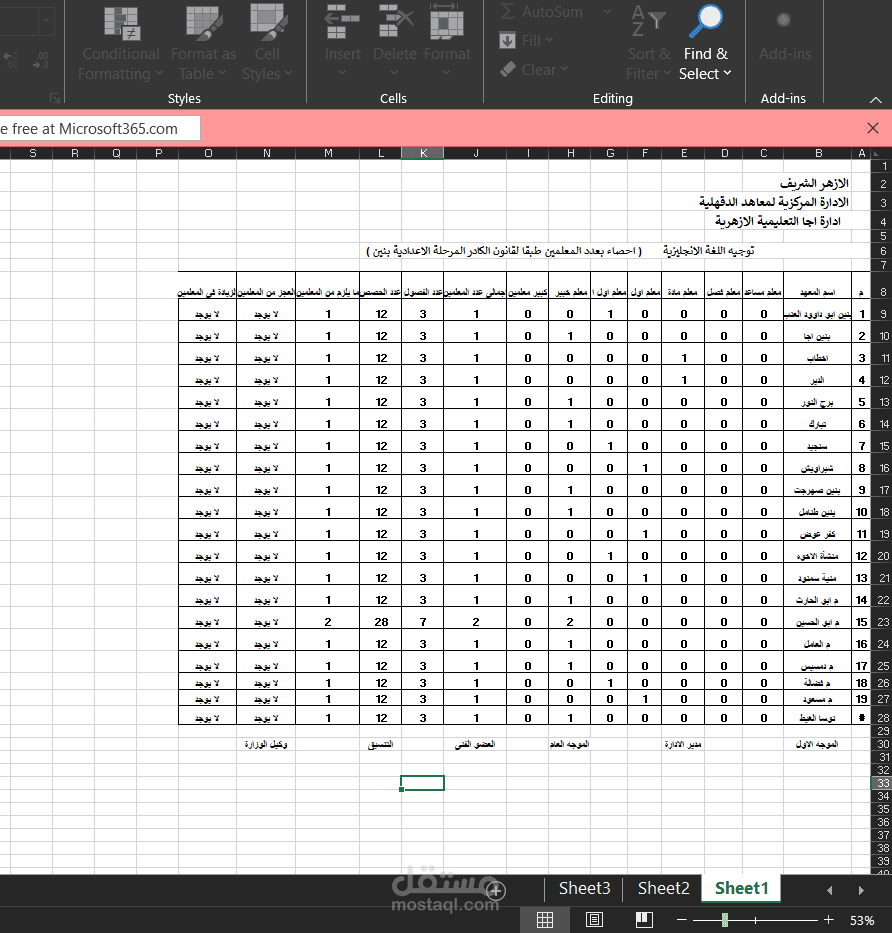 تنظيم بيانات العملاء في ملف Excel مع تنسيق واحتساب تلقائي
