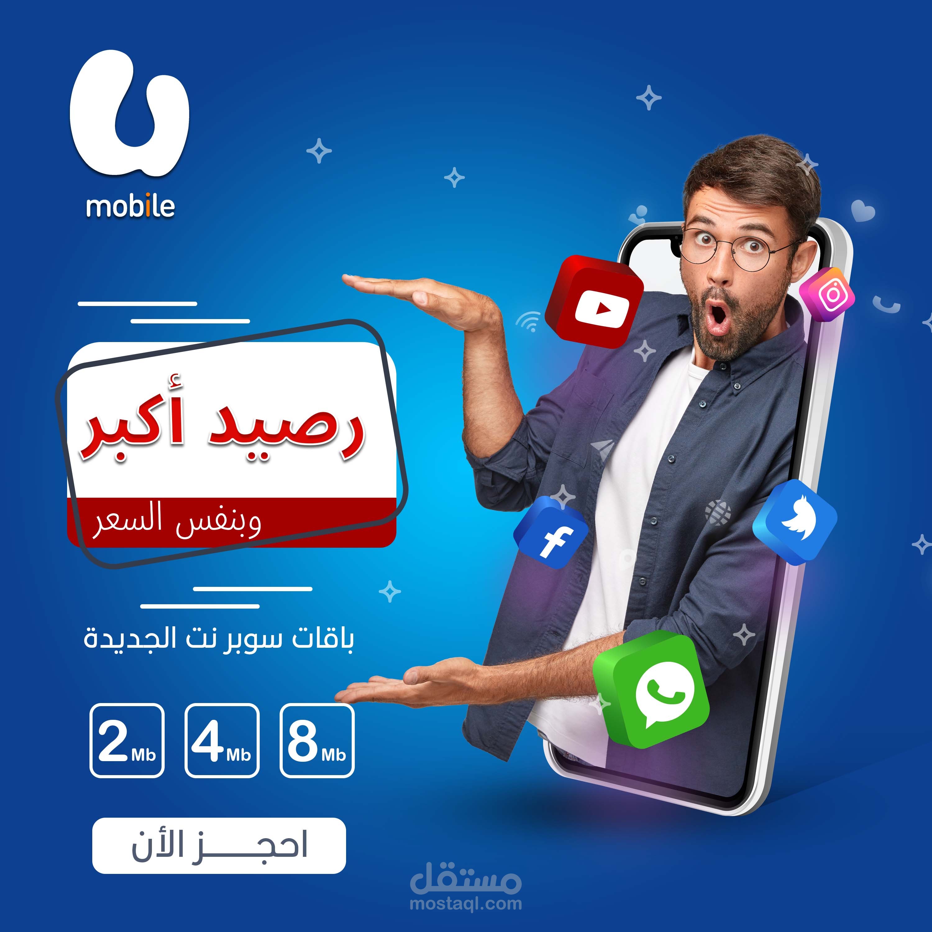 عرض على رصيد جوال