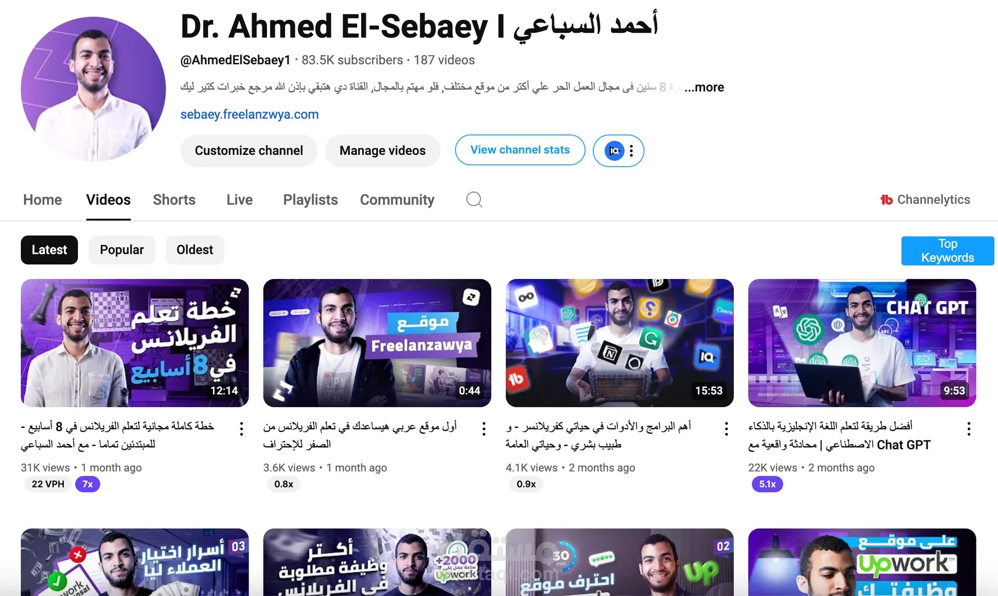 اداره قناه يوتيوب بجوده عاليه لصديق ليا Dr. Ahmed El-Sebaey I أحمد السباعي