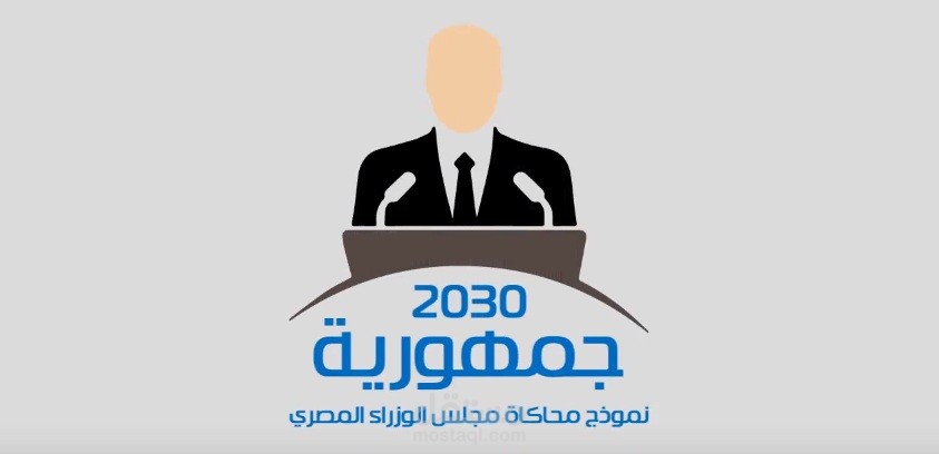 جمهورية 2030 - موشن جرافيك