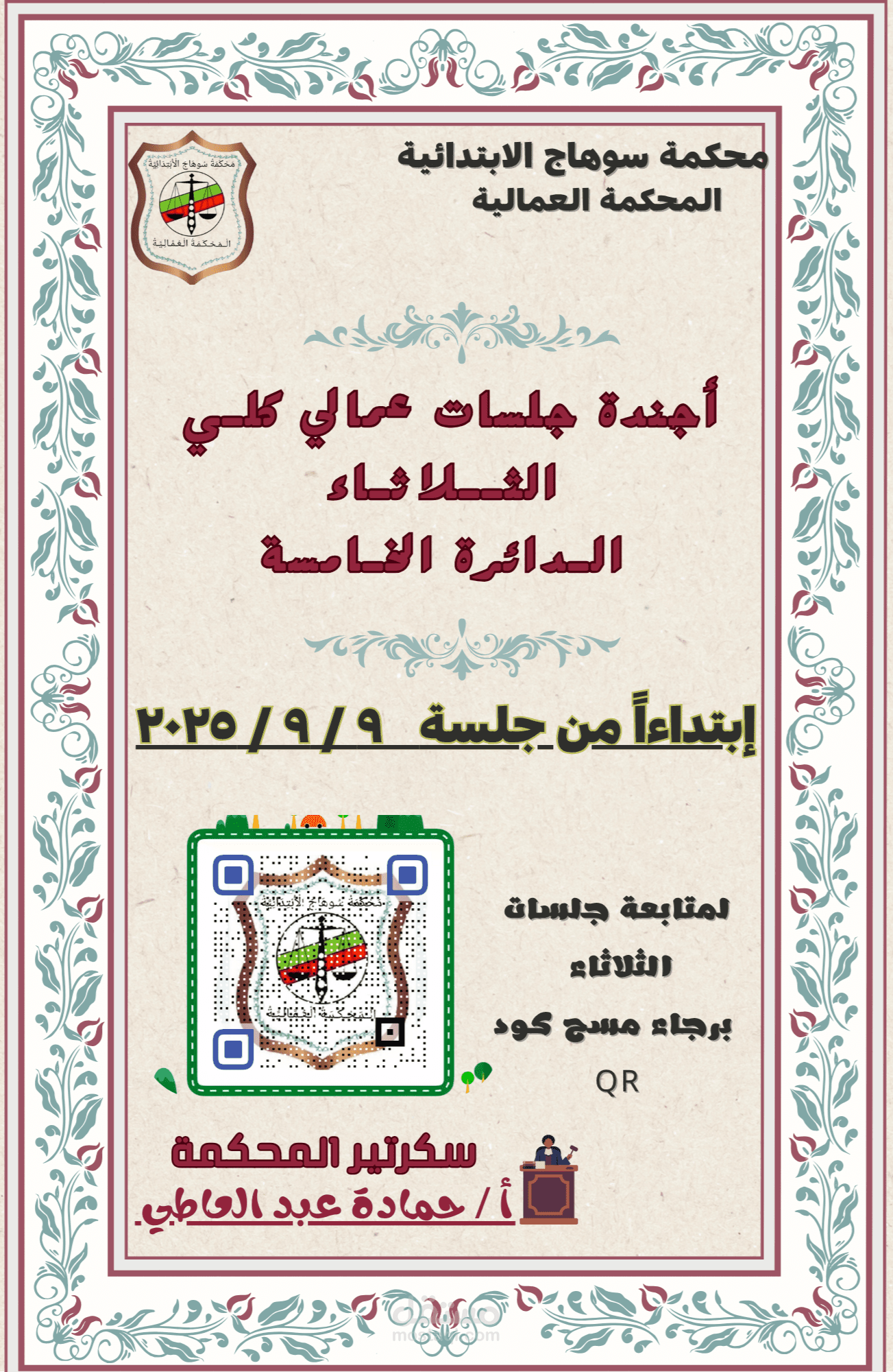 ورقه غلاف اجندة جلسات