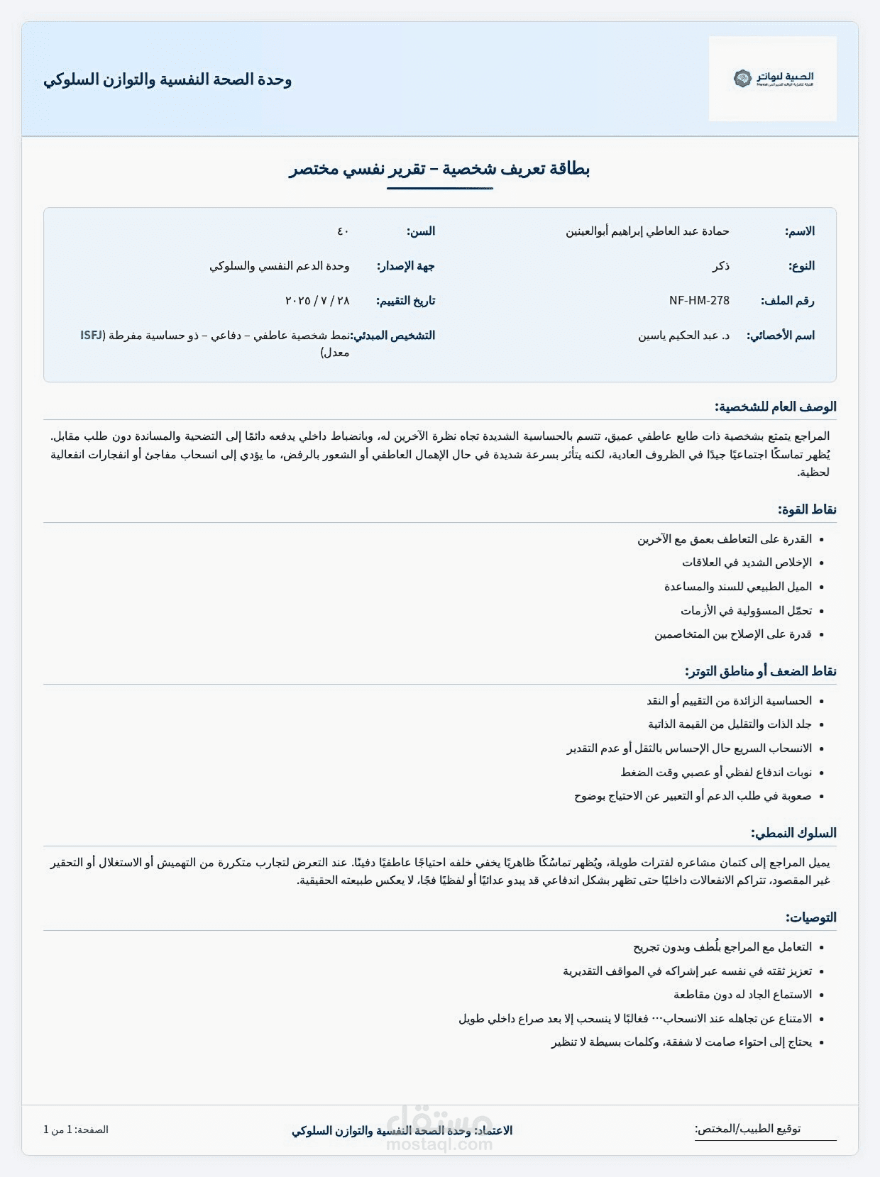 إنشاء تقرير طبي