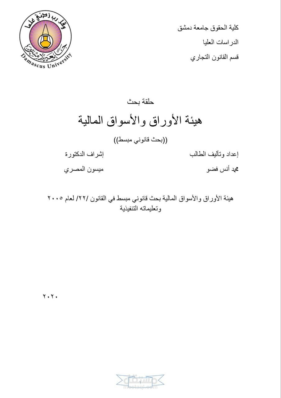 هيئة الأوراق والأسواق المالية