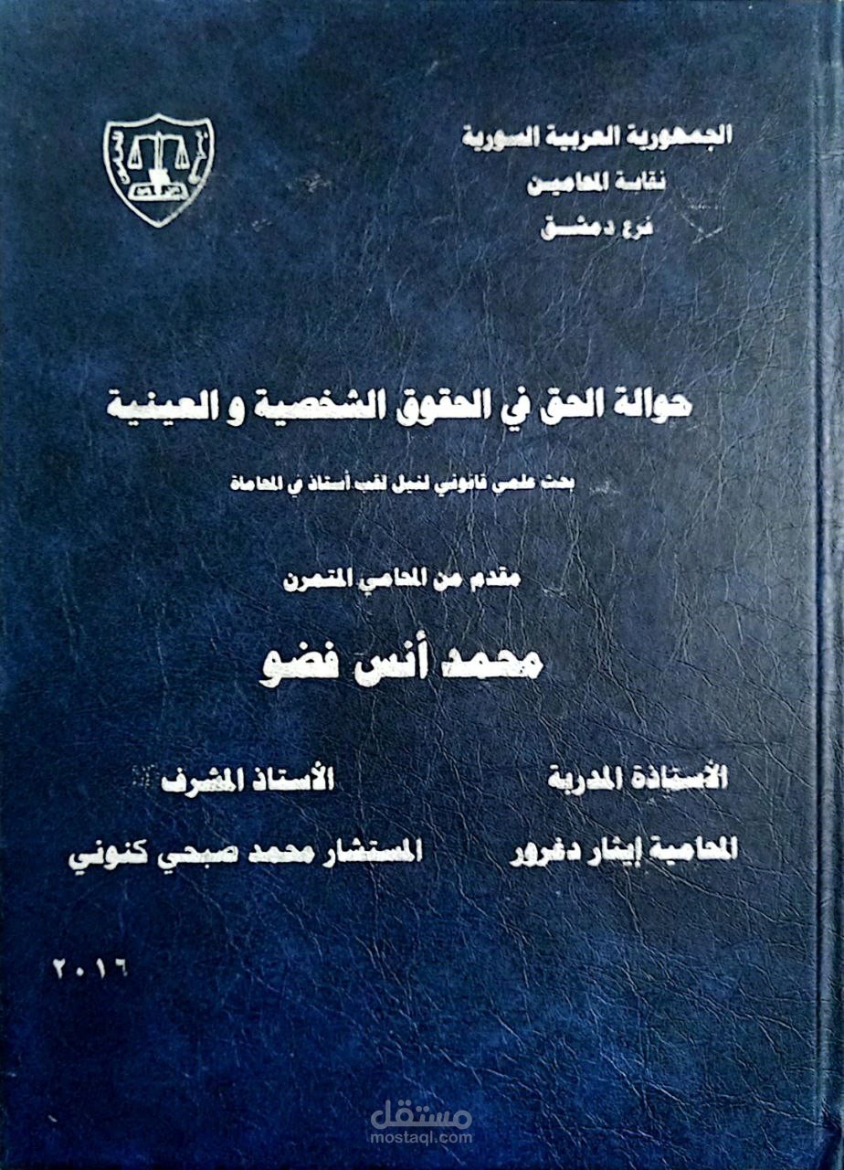 حوالة الحق