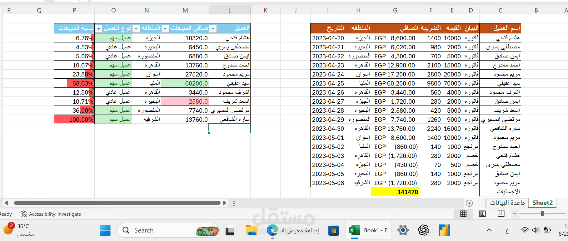 شيت بيانات العملاء على Excel
