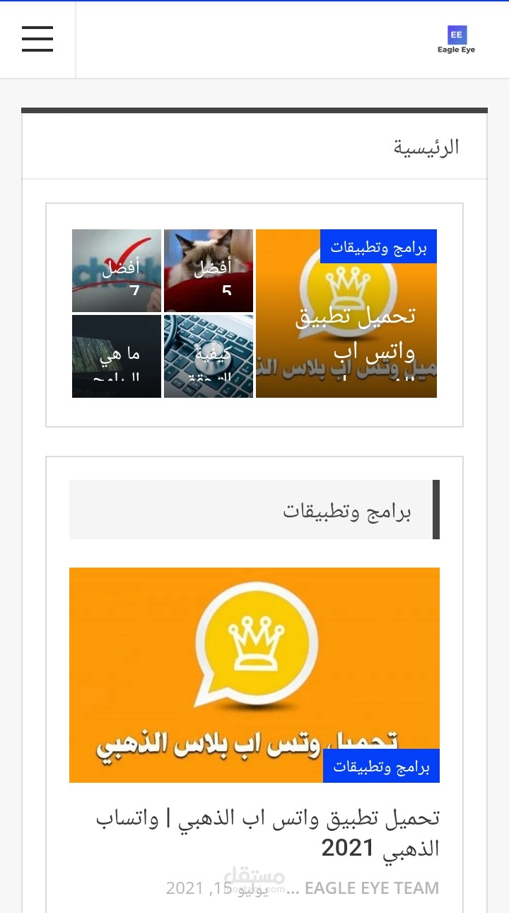 eagle eye eg مستقل