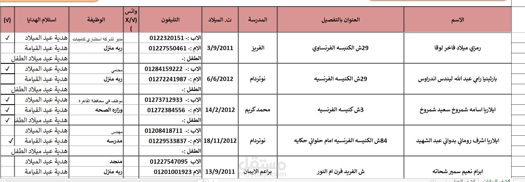 ادخال بيانات الطلاب