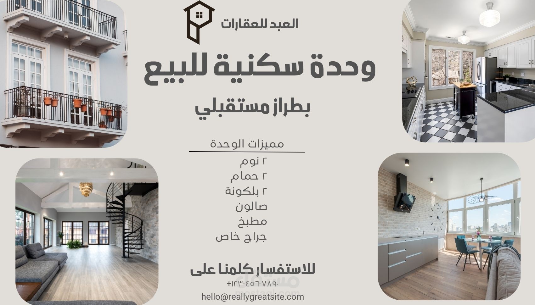 تصميم اعلان عقارات وبيع شقق سكنية