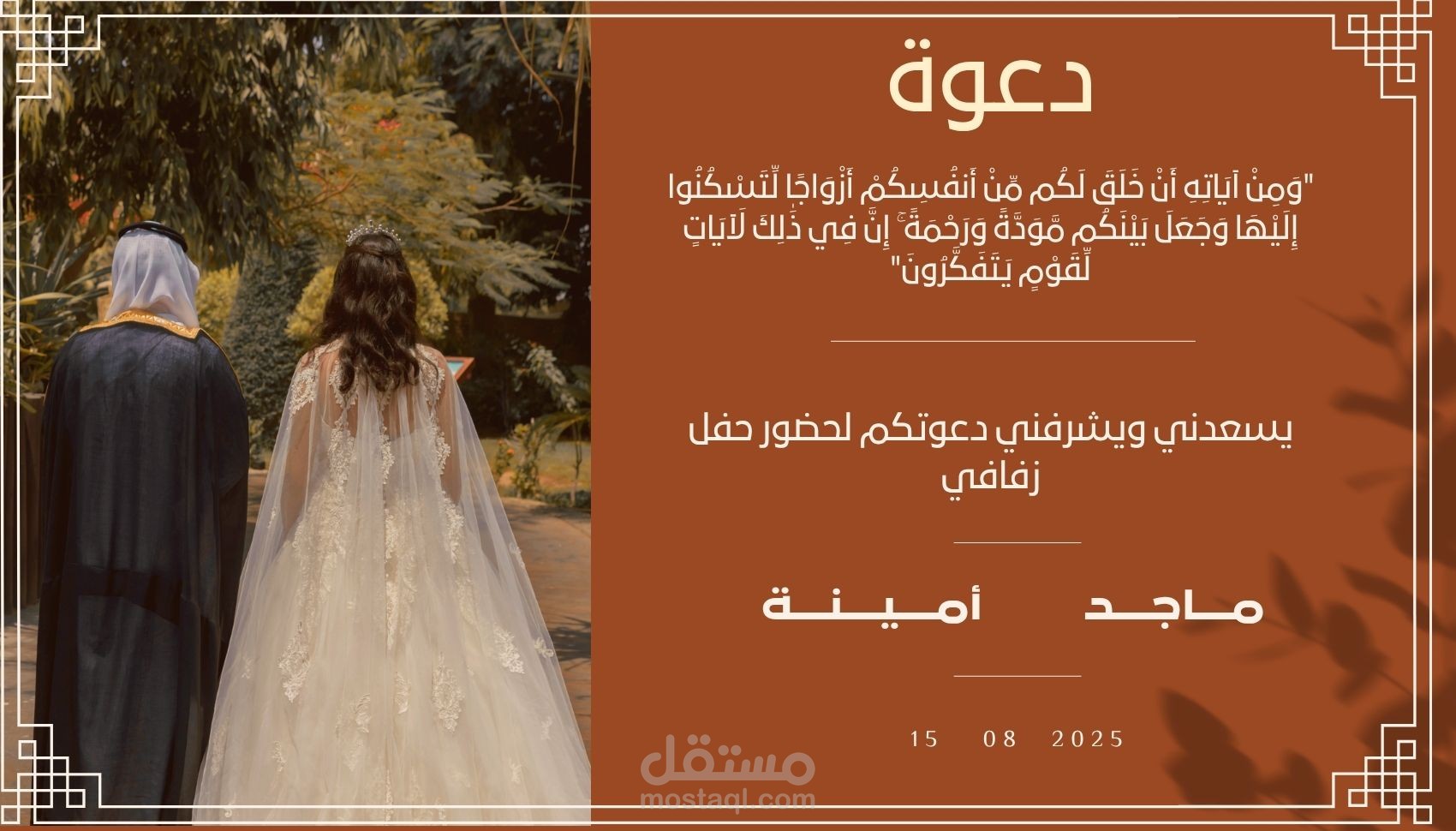 دعوات زفاف انيقة