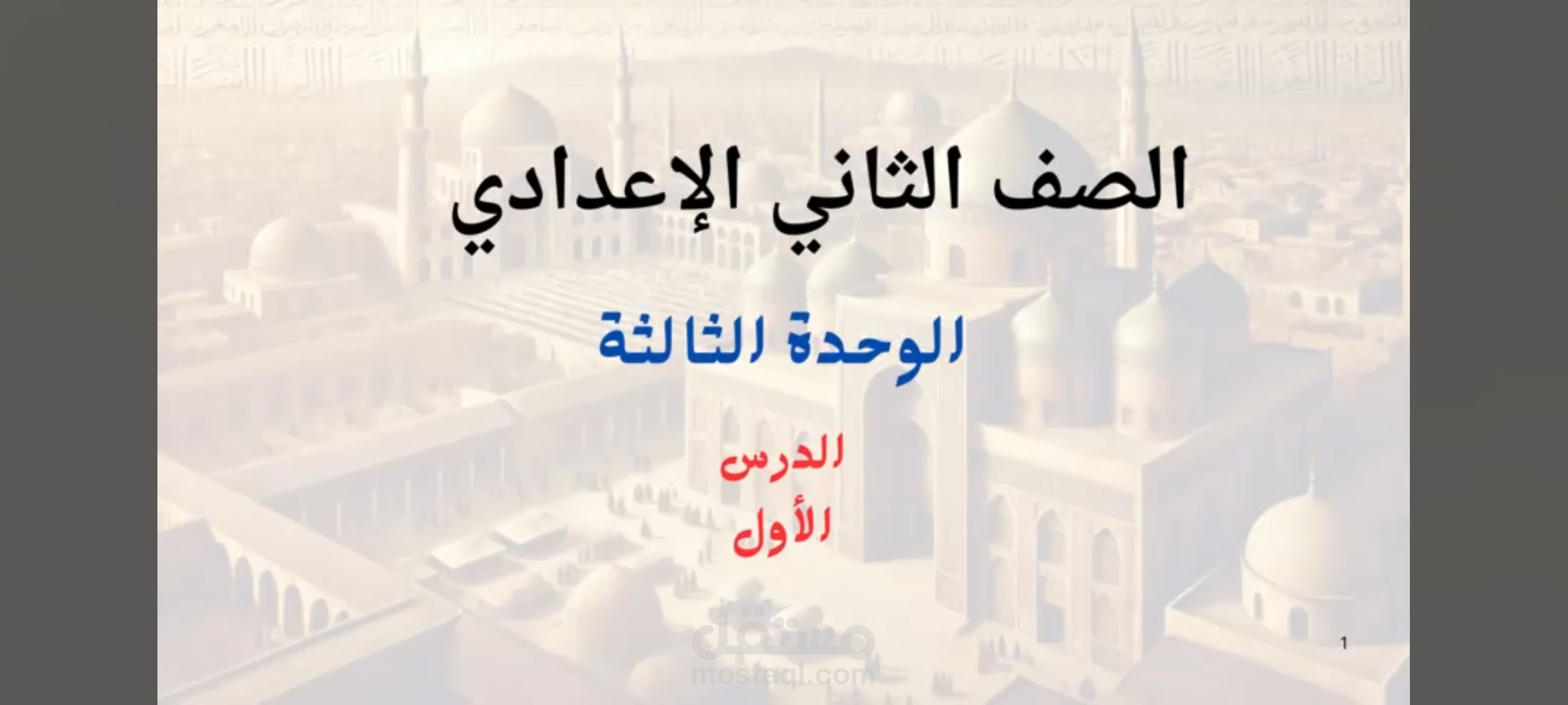 الدولة الاموية بريزنتيشن