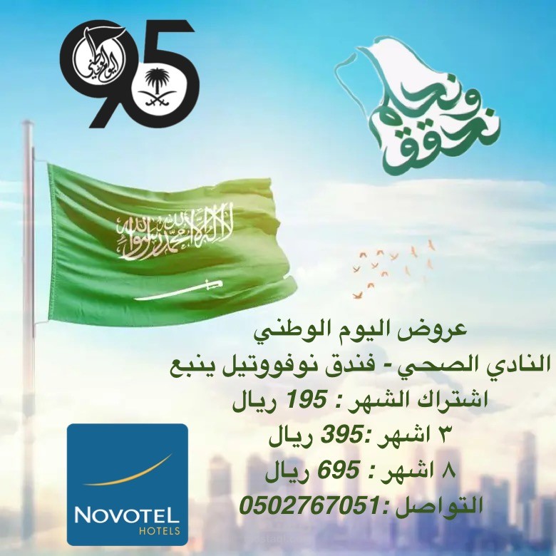 عروض اليوم الوطنى