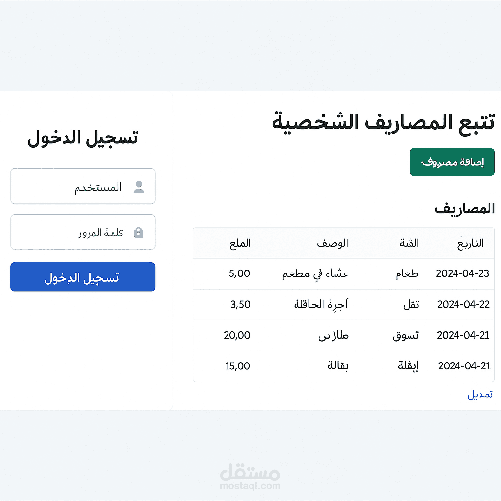 نظام تتبع المصاريف