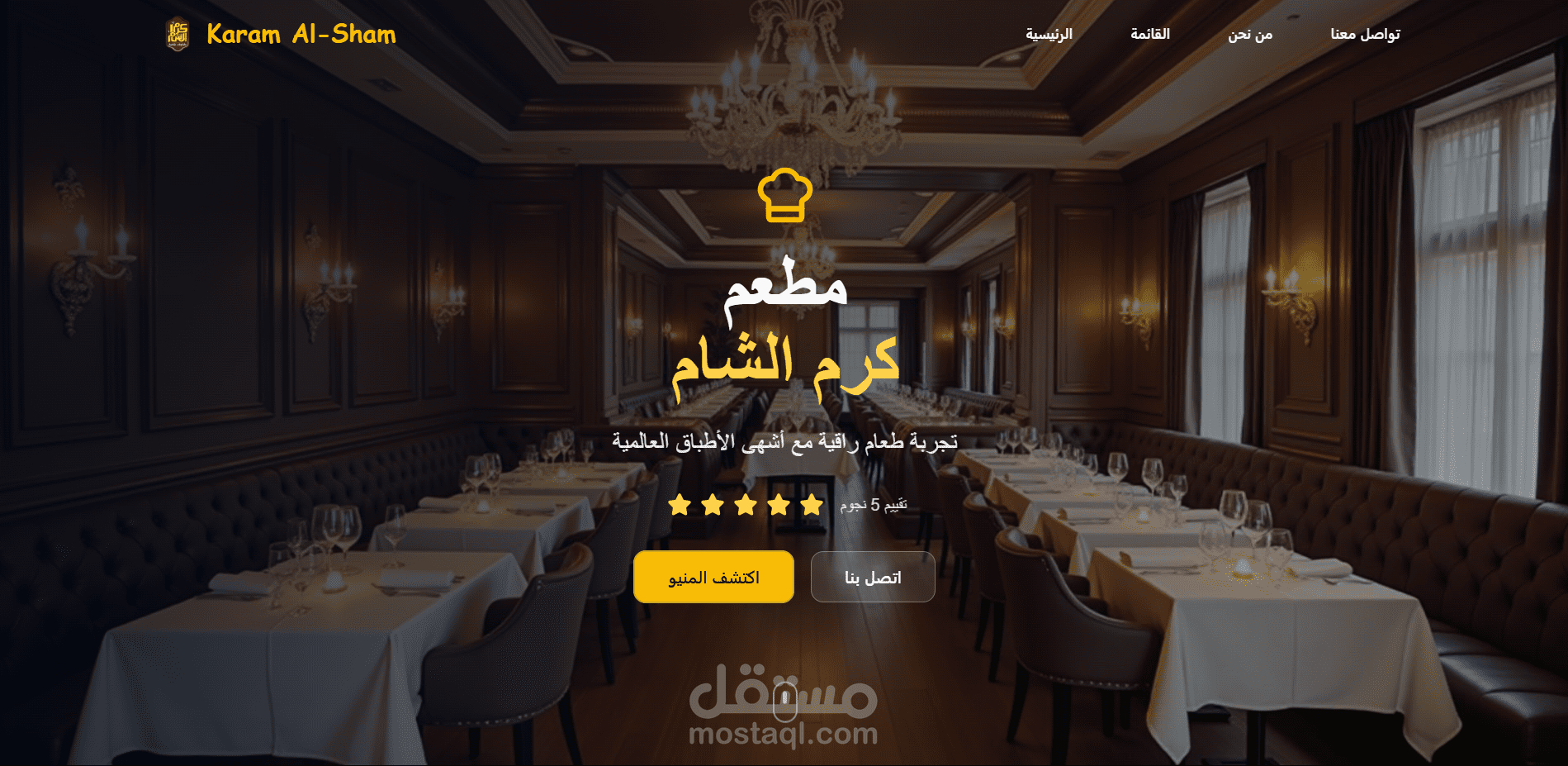 مطعم كرم الشام
