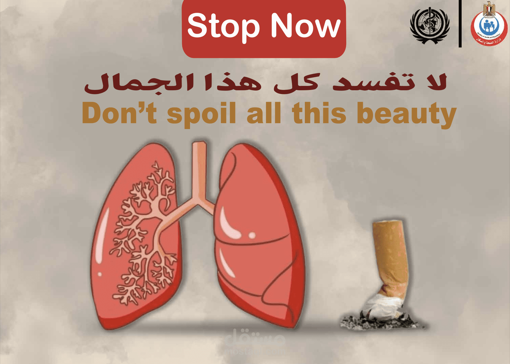 حملة توعية من اضرار التدخين