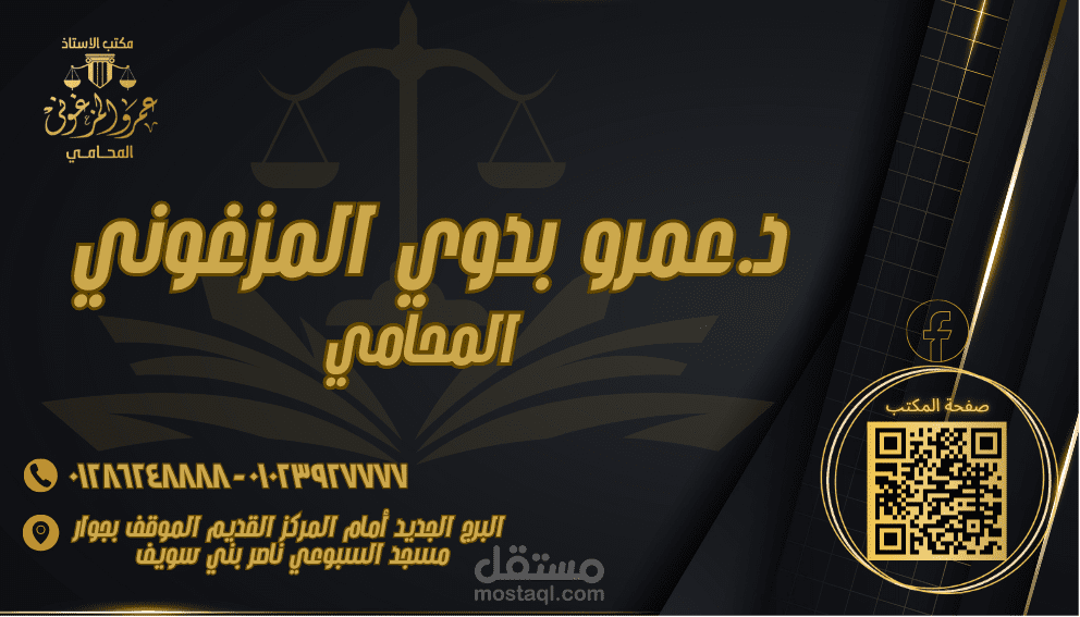 تم عمل تصميمات لمكتب الاستاذ عمرو المزغوني