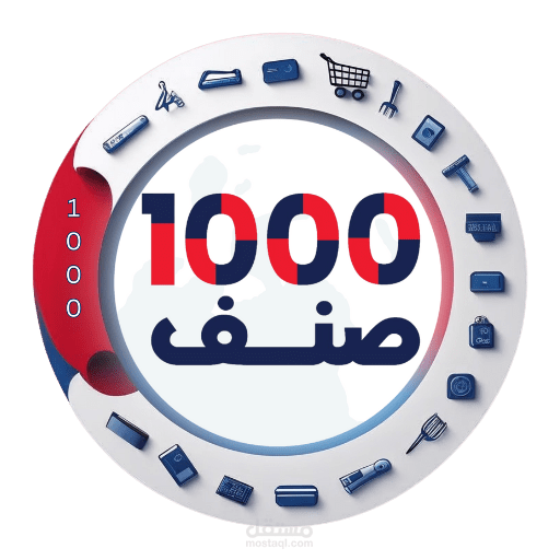 ج فيديو إعلاني مبهر لمحل "1000 صنف"