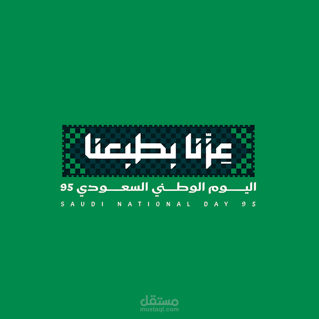 فيديو إعلاني لليوم الوطني لتطبيق اثق السعودي