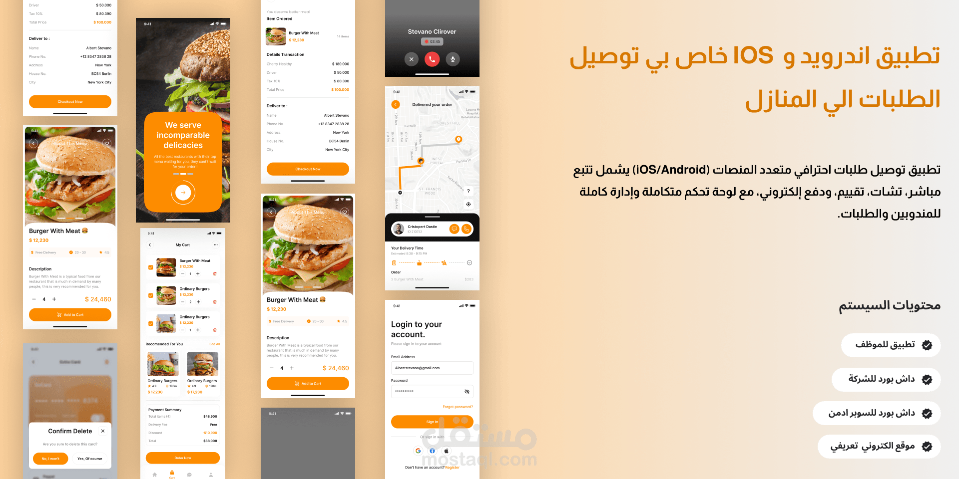 تطبيق اندرويد و  IOS خاص بي توصيل  الطلبات الي المنازل