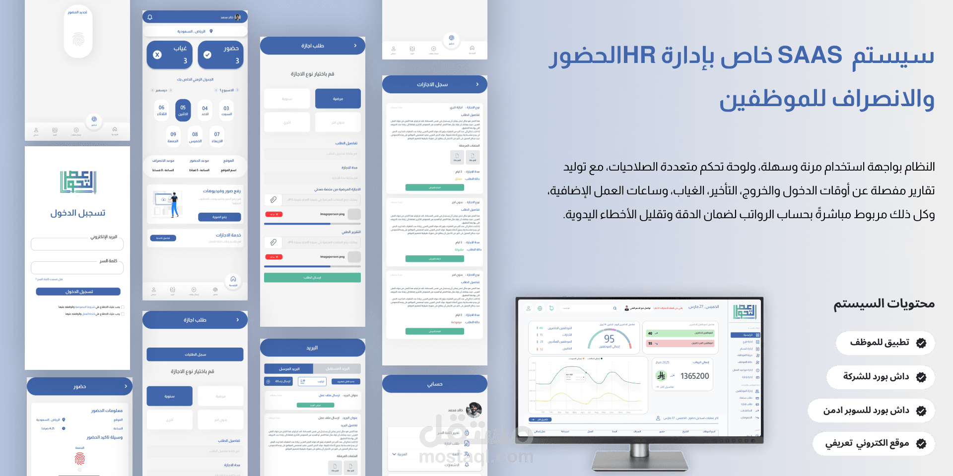 سيستم  SAAS خاص بإدارة HRالحضور  والانصراف للموظفين