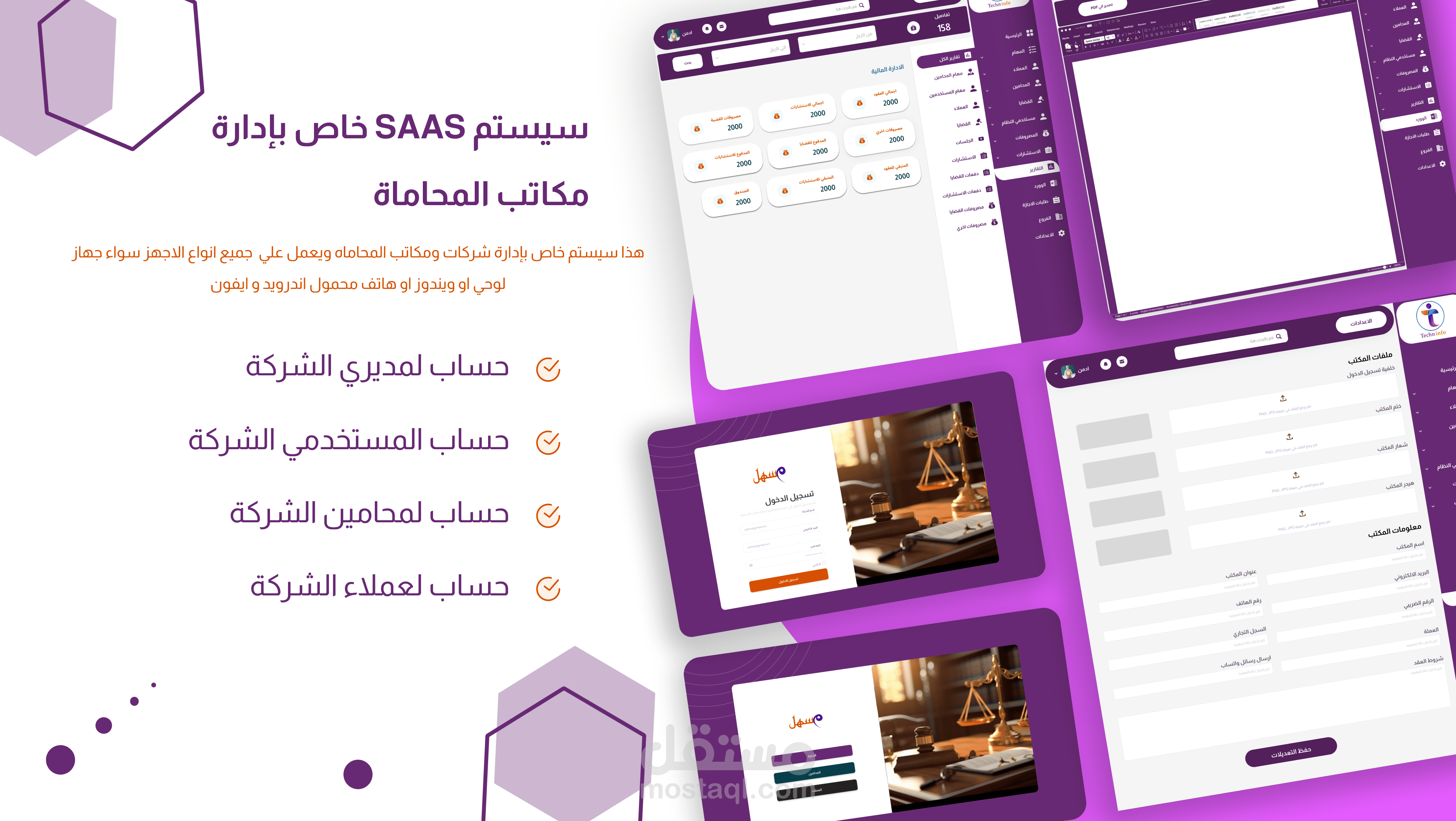 سيستم saas لإدارة شركات ومكاتب المحاماة