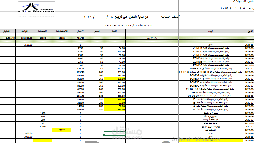 عمل شيت خاص بحسابات الموقع