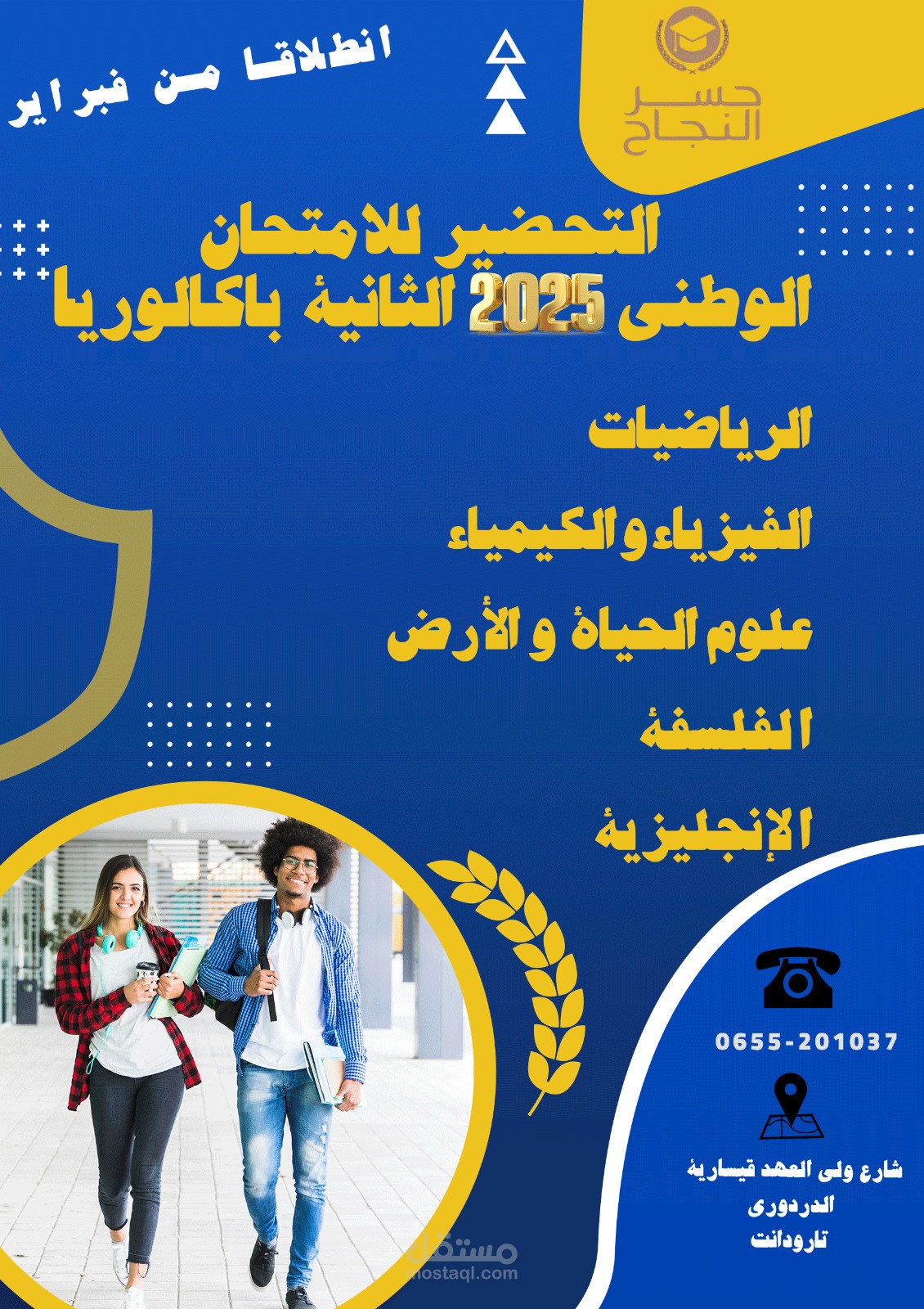 اعلان لساعات الدعم