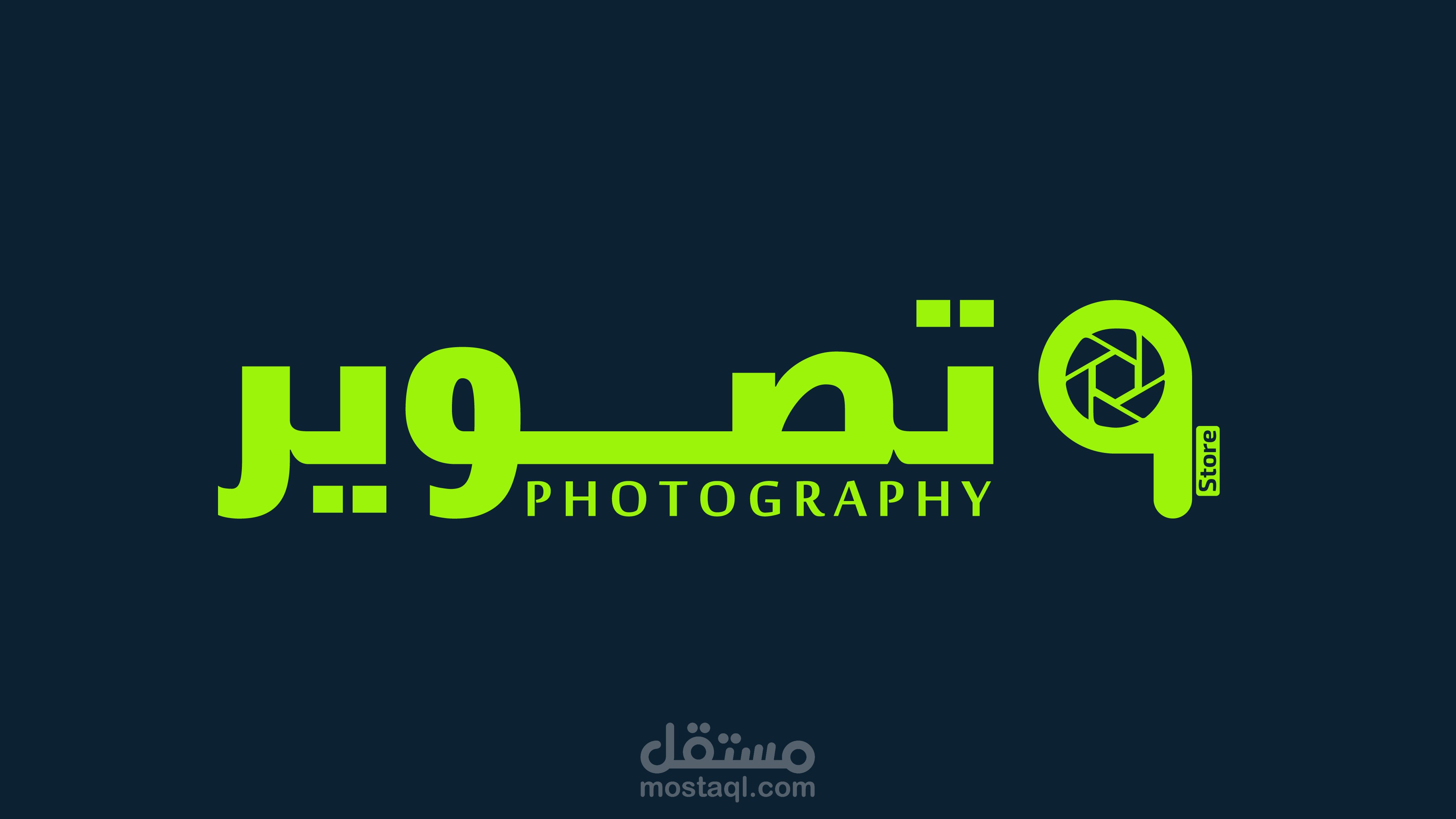 تصوير ستور