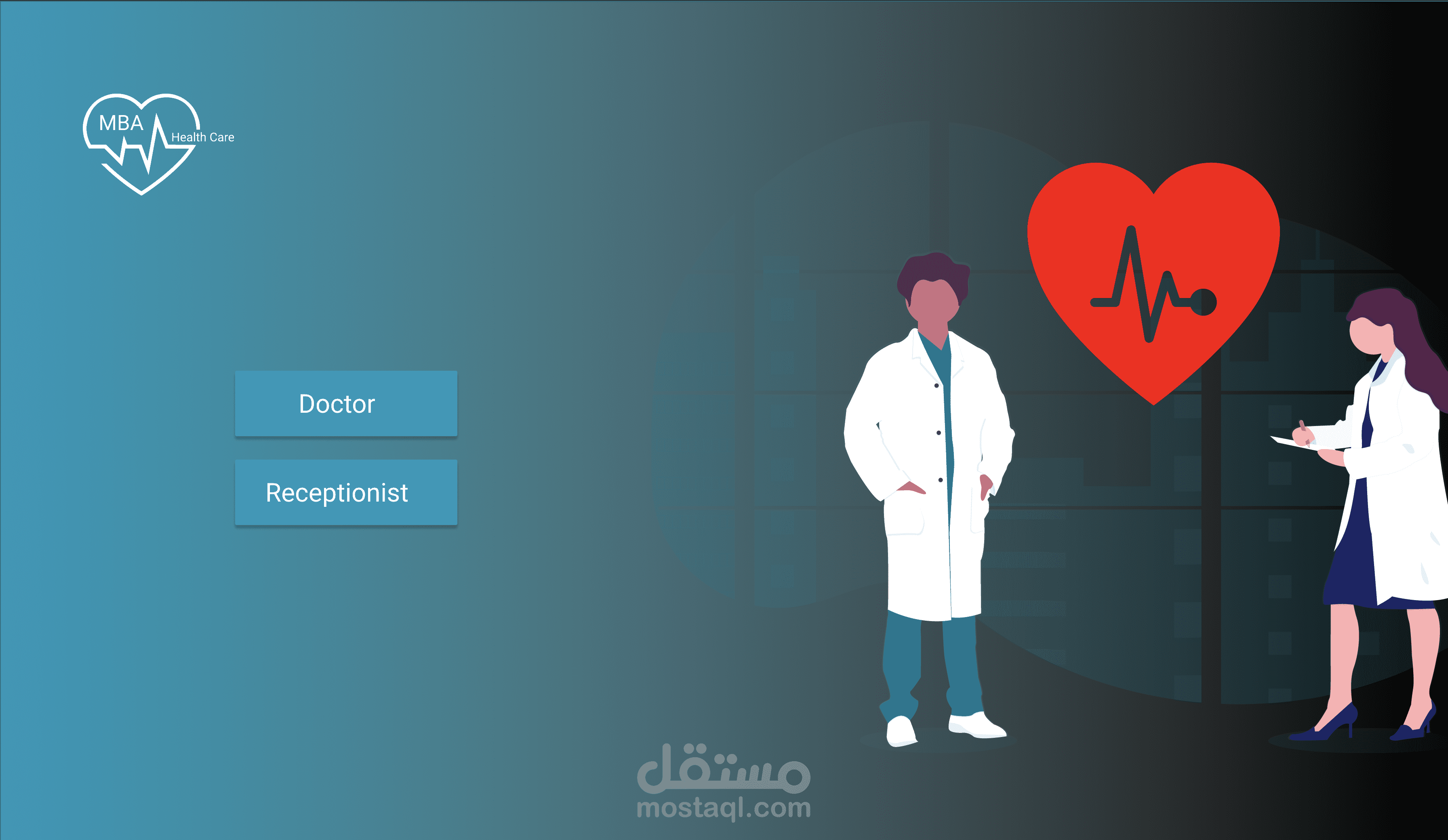 نظام إدارة المستشفى