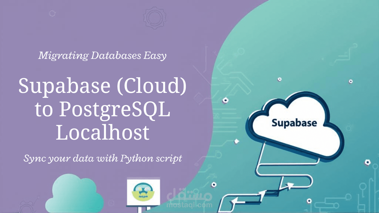 تحويل قاعدة بيانات Supabase من السحابة إلى PostgreSQL محلي باستخدام Python