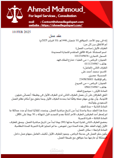عقد عمل (وفقا للنظام السعودي)