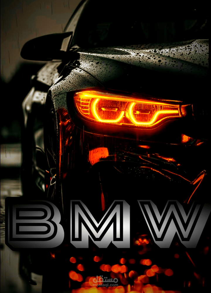 BMW سيارة الأحلام