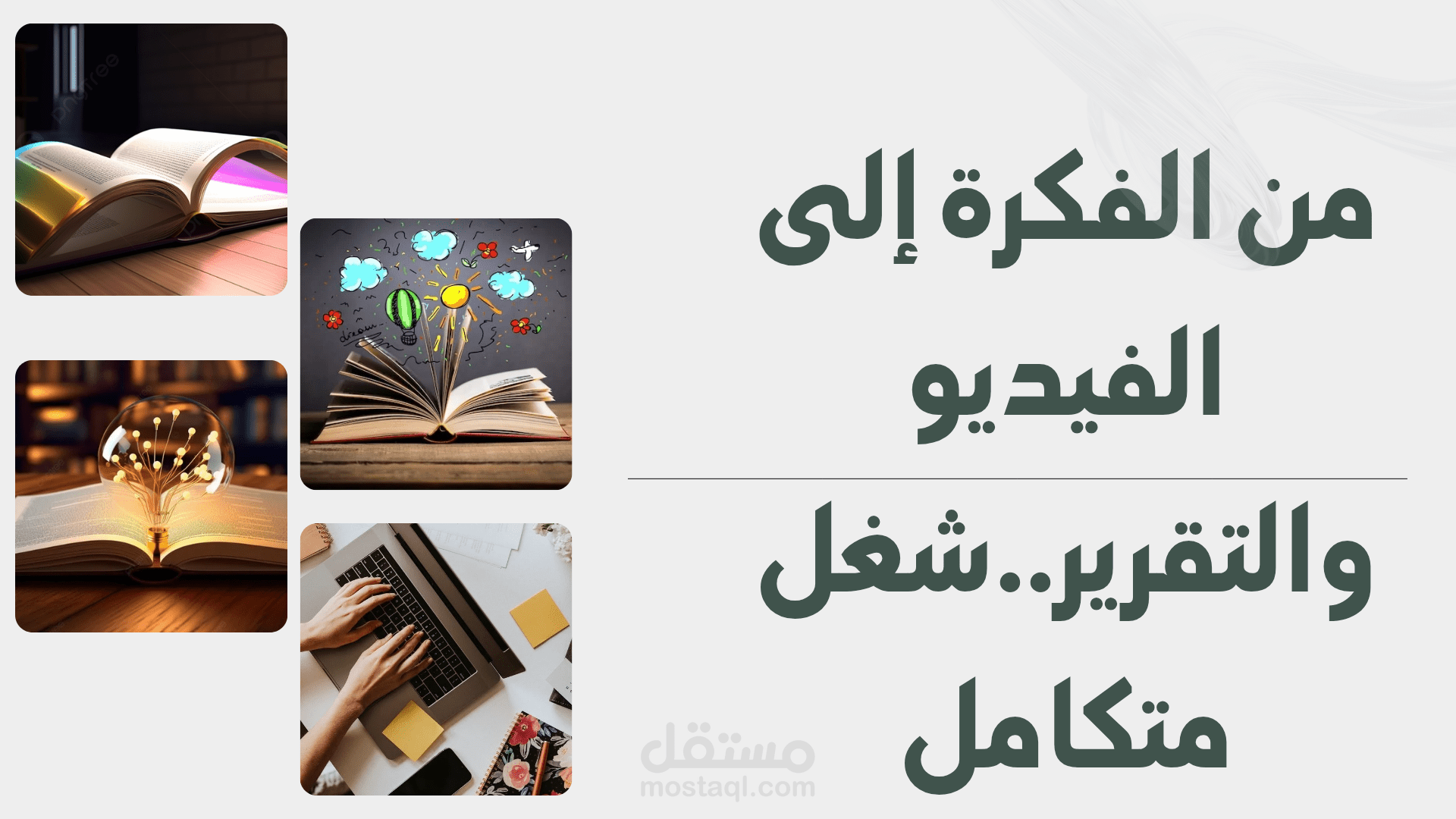 تقارير سياسية وتصاميم جرافيك