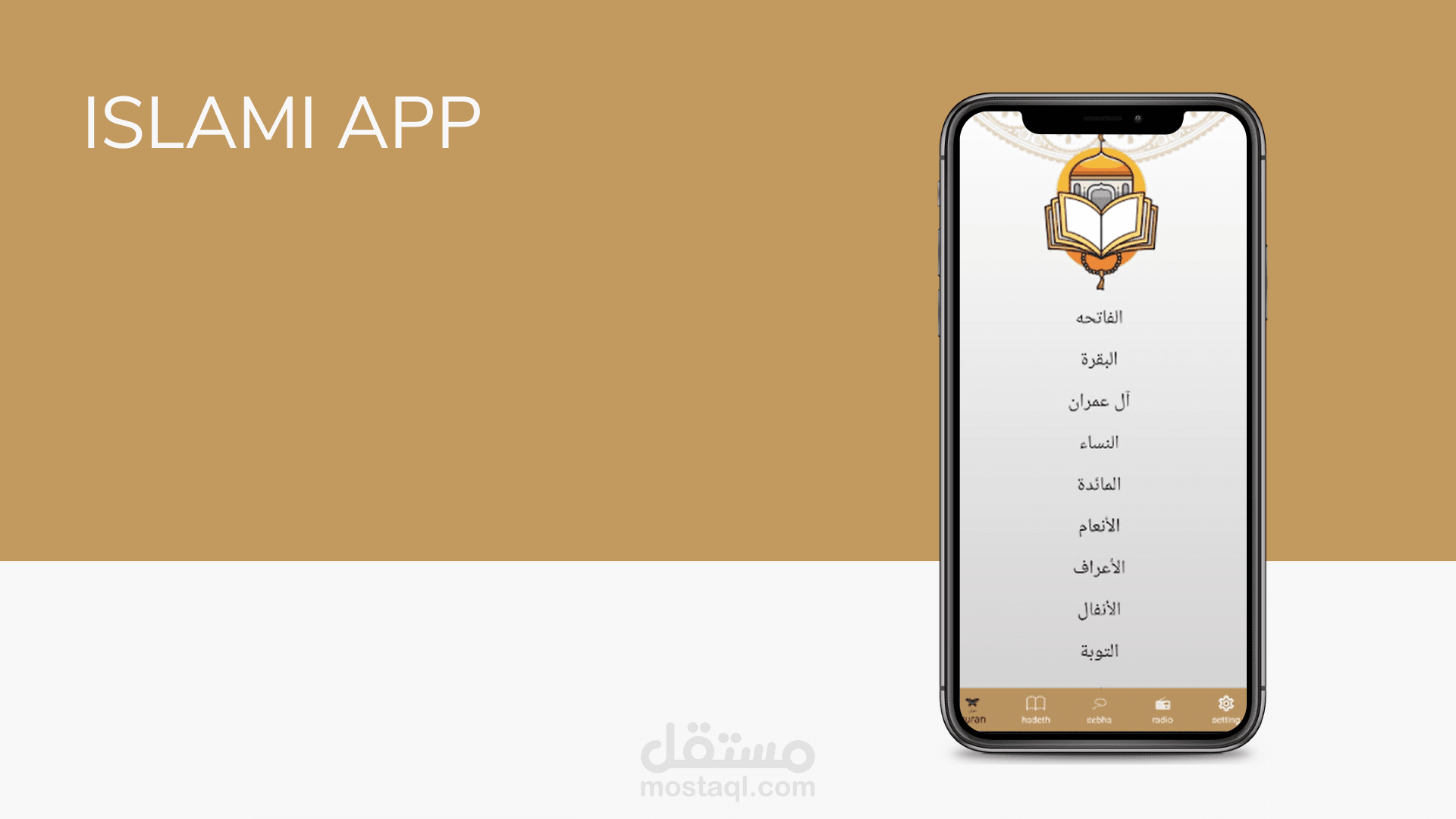 برنامج اسلامي