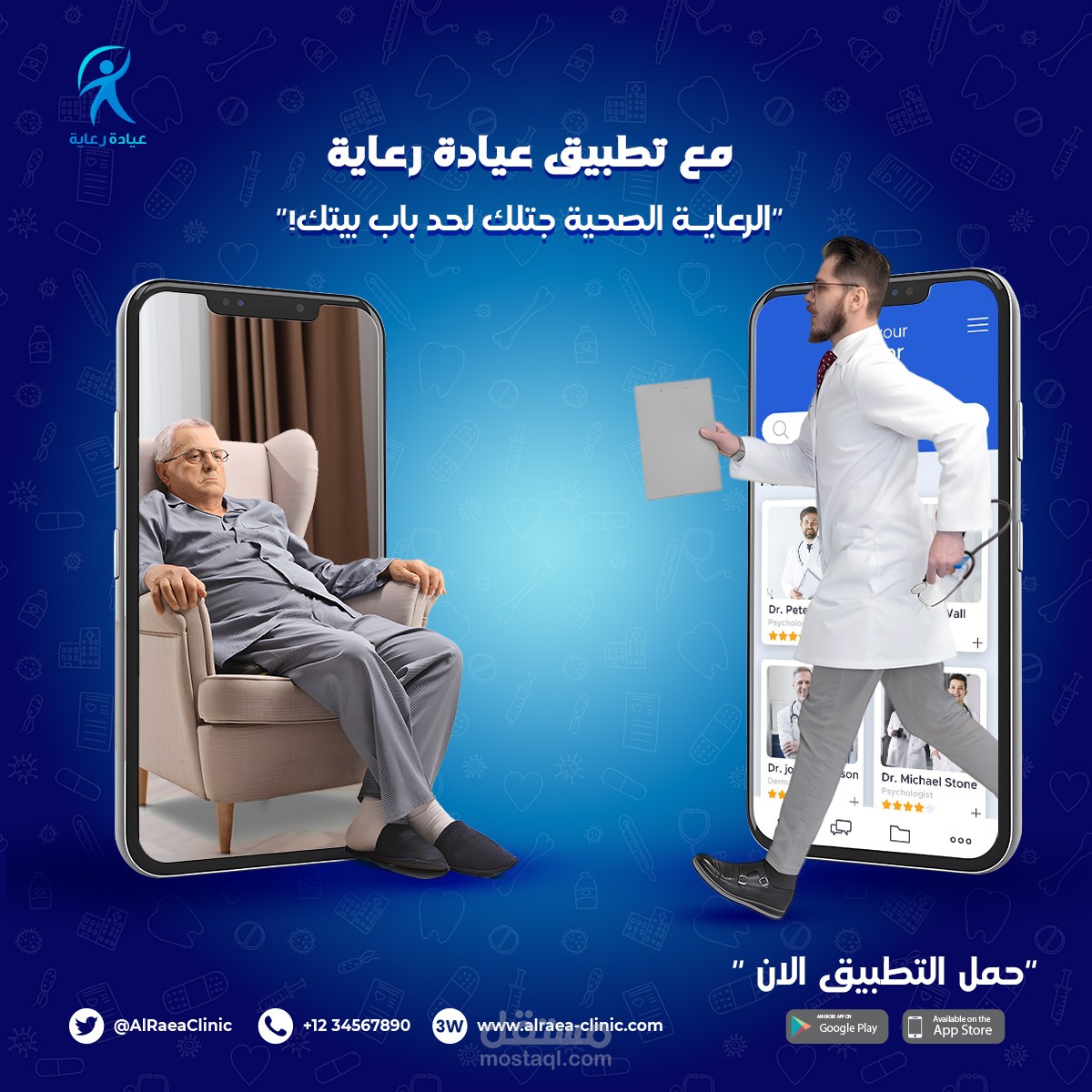 تصميم إعلان دعائي لتطبيق "عيادة رعاية" – الرعاية الصحية لحد باب بيتك